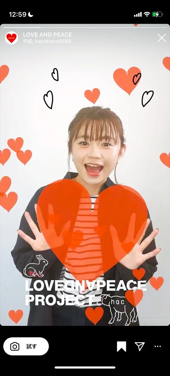 LOVE AND PEACE PROJECTのスクリーンショット（全12枚中3枚目）