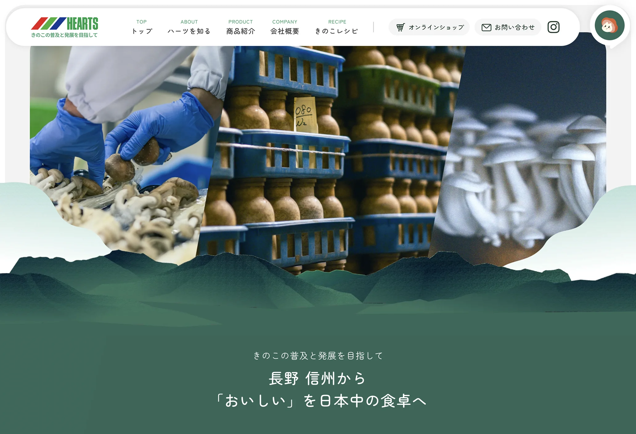 株式会社ハーツのコーポレートサイト