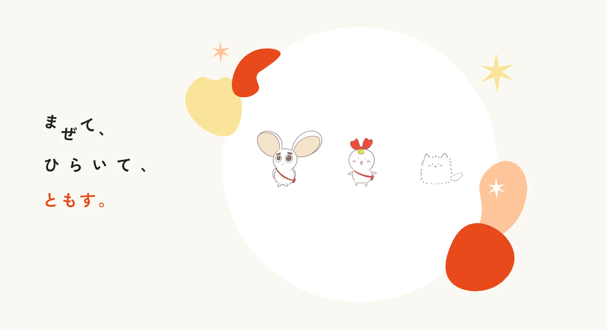 「まぜて、ひらいて、ともす。」をコンセプトにしたTORCHさまのサイトキービジュアル