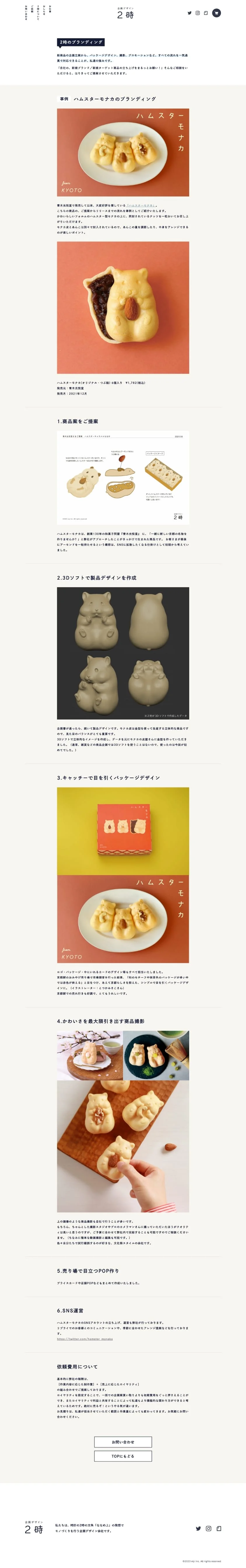 企画デザイン２時のスクリーンショット（全5枚中2枚目）