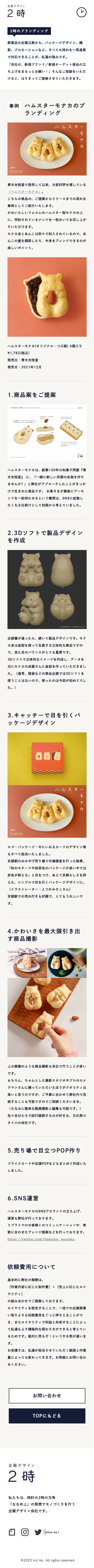 企画デザイン２時のスクリーンショット（全5枚中4枚目）