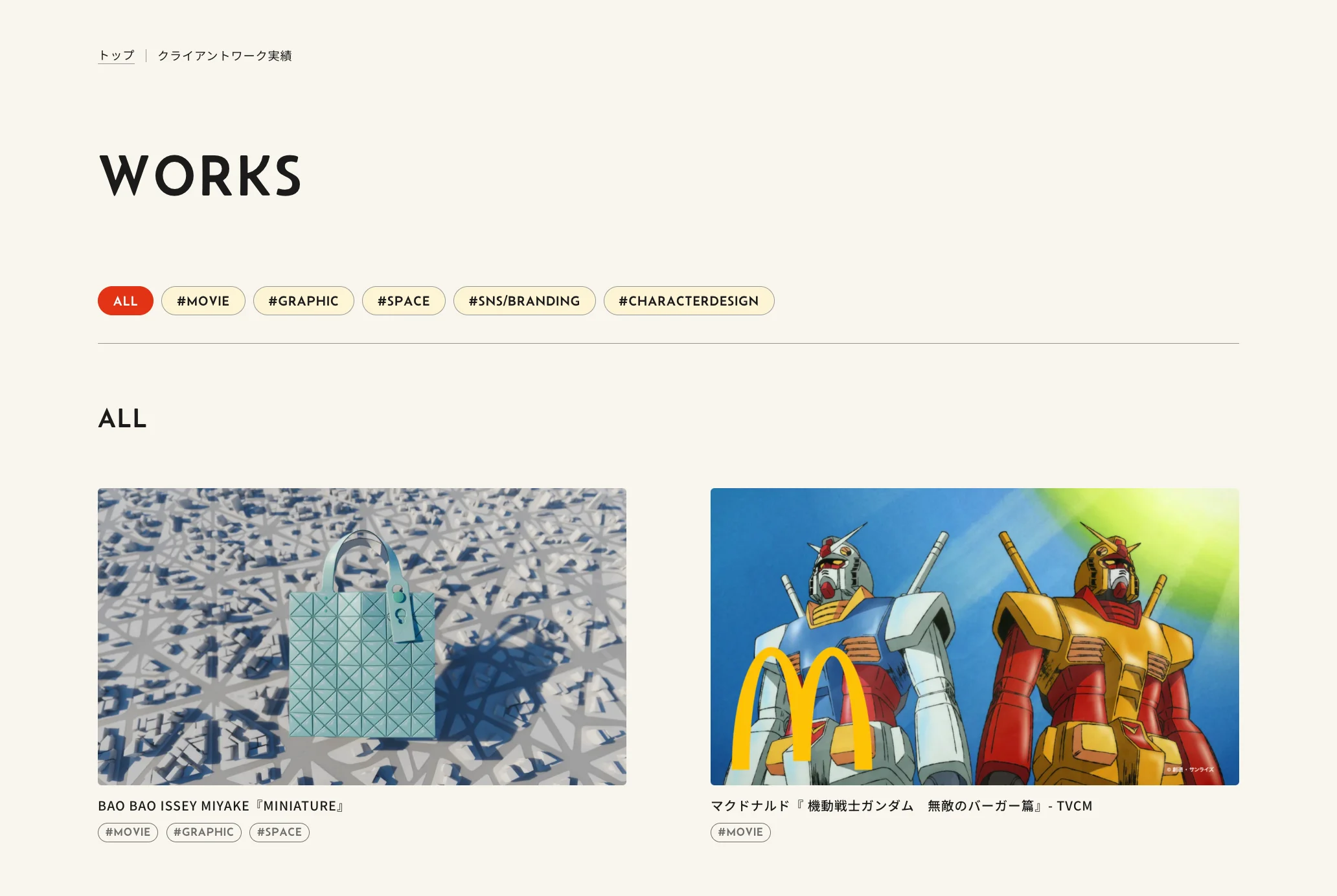 タグで絞り込めるWORKS（実績）ページ