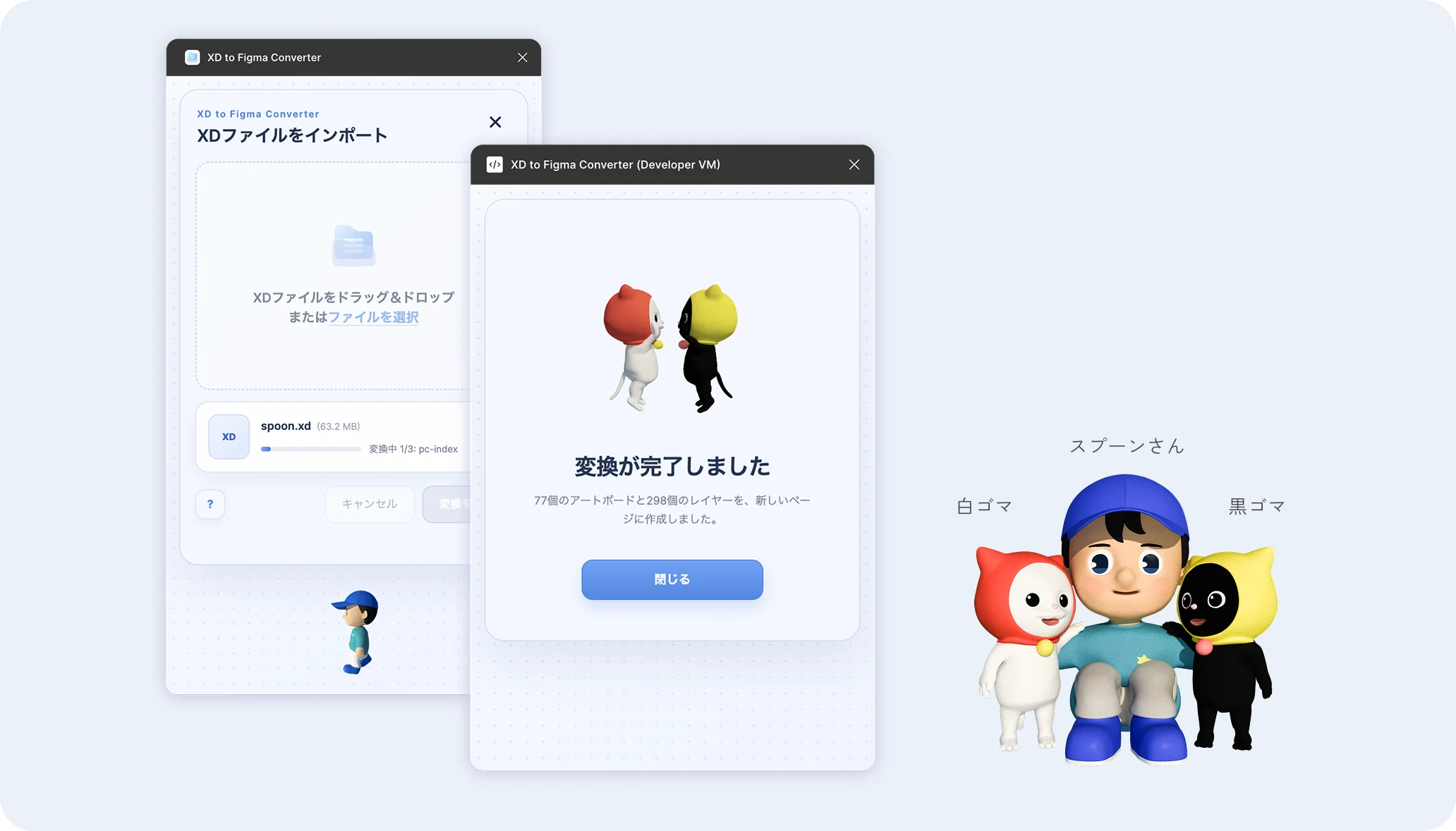 プラグインの操作画面と弊社キャラクター