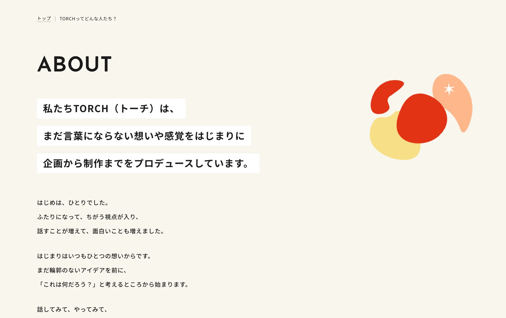 人柄が伝わるABOUTページ