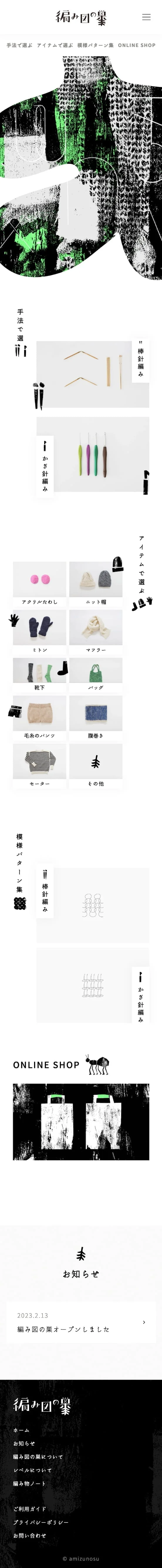 編み図の巣のスクリーンショット（全5枚中3枚目）