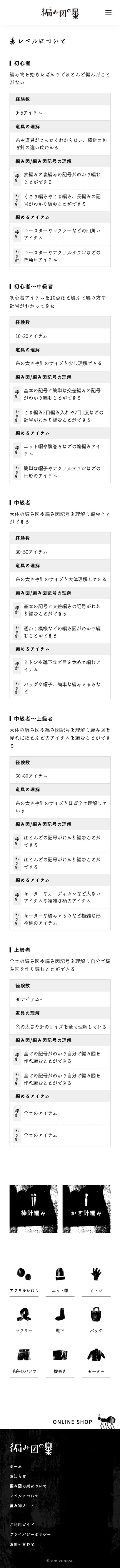 編み図の巣のスクリーンショット（全5枚中5枚目）