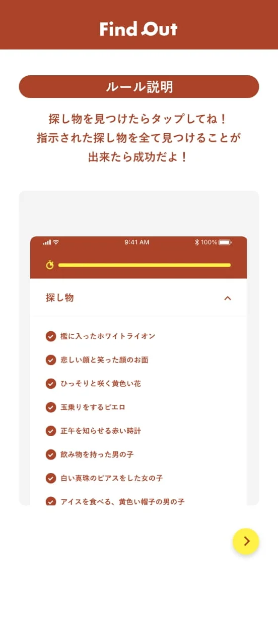 探し当てゲームのスクリーンショット（全9枚中3枚目）