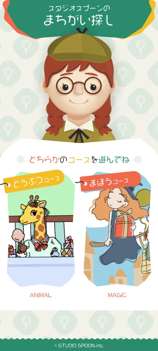 まちがい探しのスクリーンショット（全9枚中2枚目）