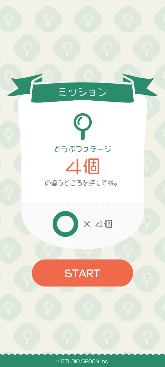 まちがい探しのスクリーンショット（全9枚中3枚目）