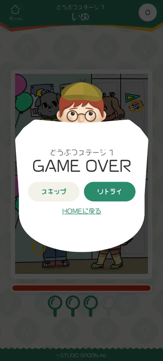 まちがい探しのスクリーンショット（全9枚中5枚目）