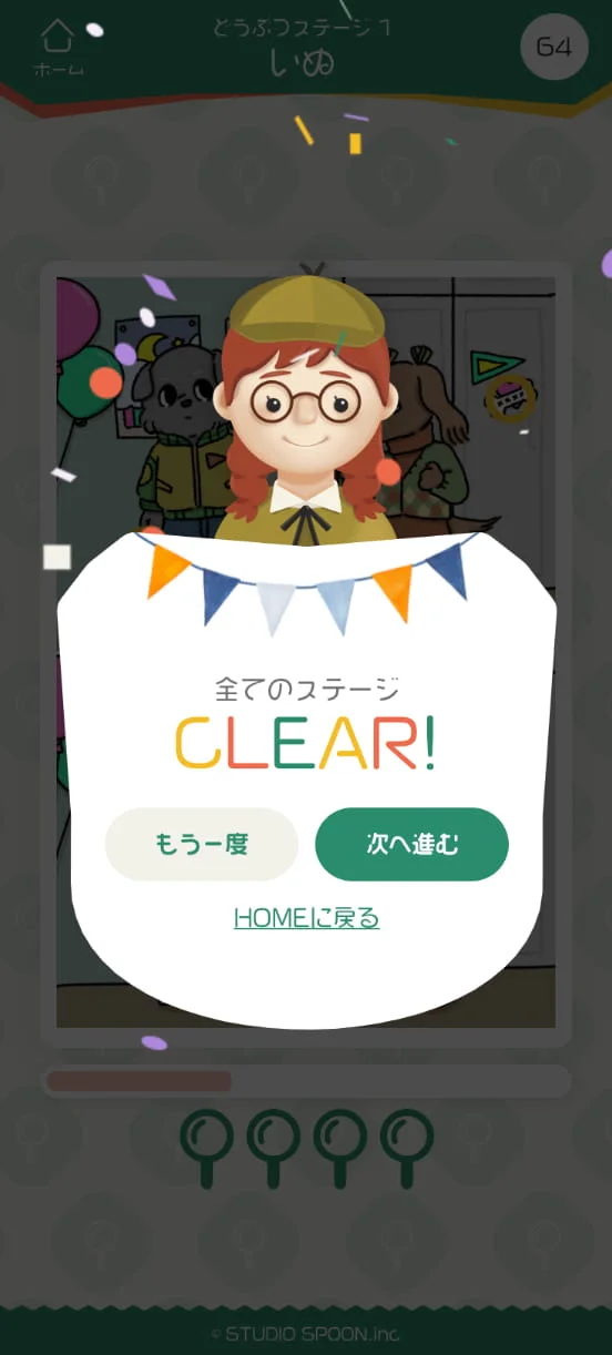 まちがい探しのスクリーンショット（全9枚中7枚目）
