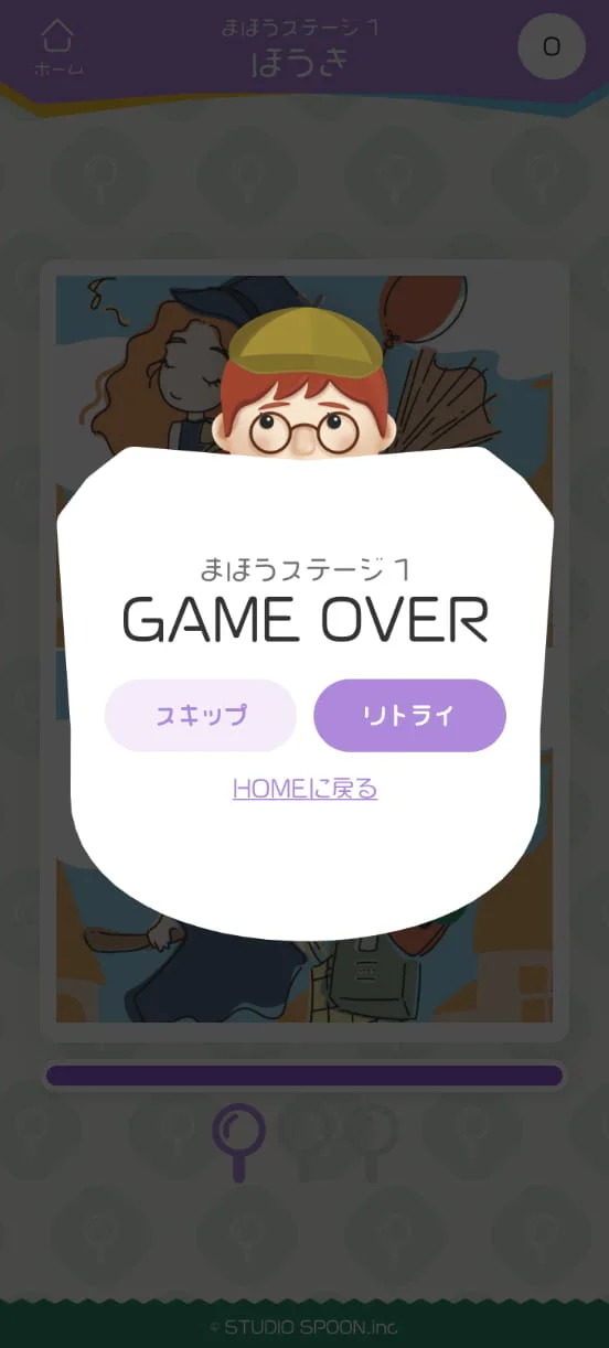 まちがい探しのスクリーンショット（全9枚中9枚目）