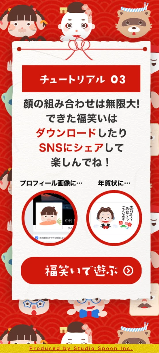 SHAKE DE 福笑いのスクリーンショット（全9枚中4枚目）