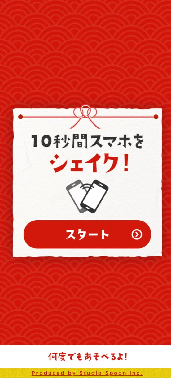 SHAKE DE 福笑いのスクリーンショット（全9枚中5枚目）