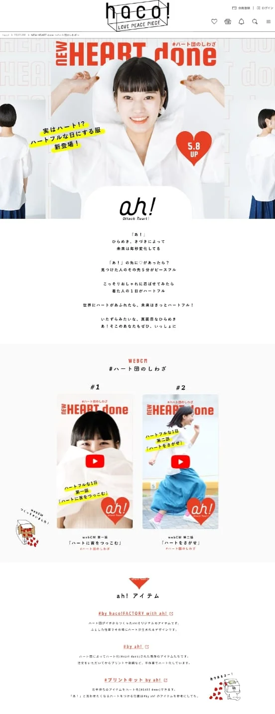 ah! ハート団のしわざのスクリーンショット（全8枚中2枚目）