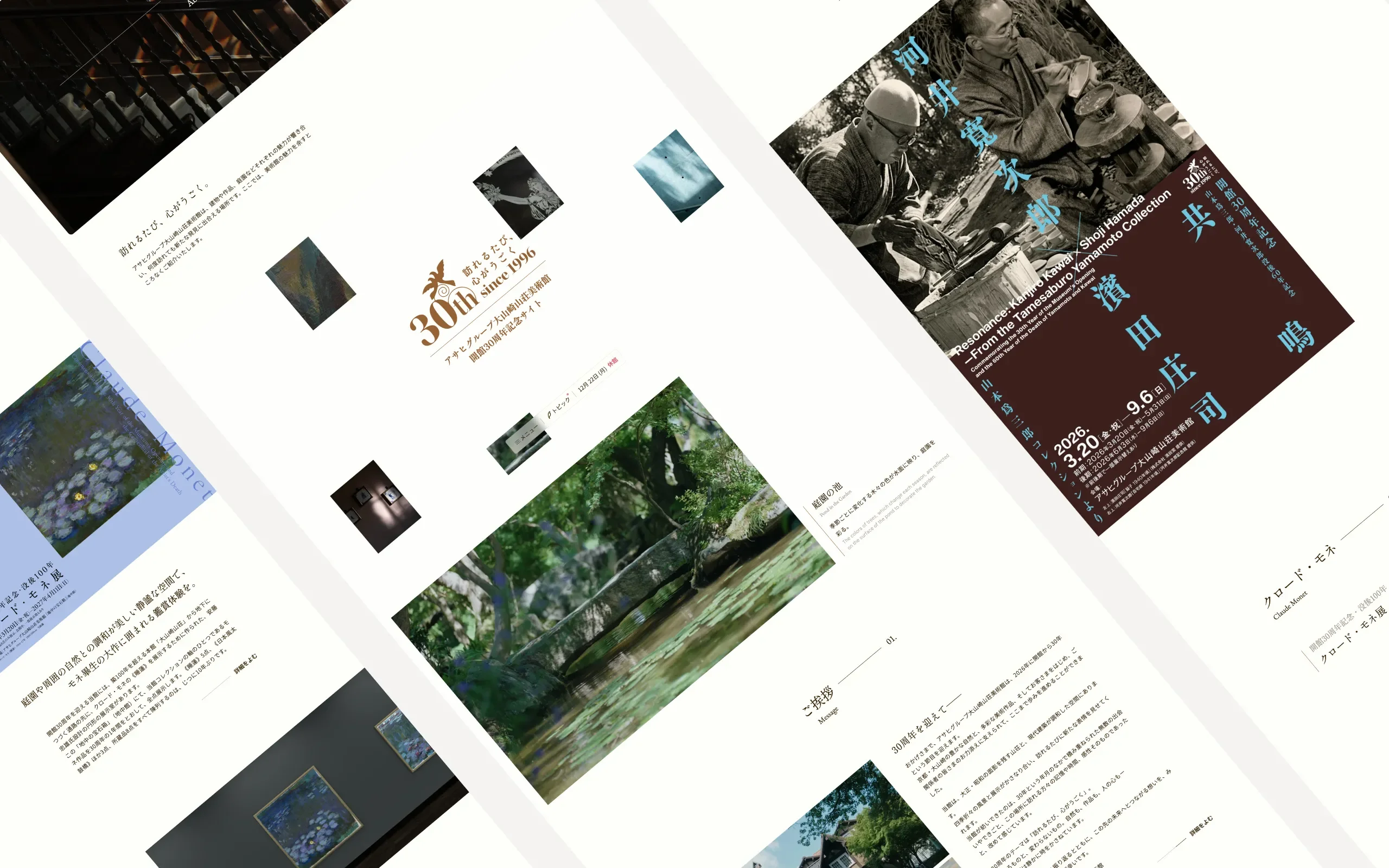 アサヒグループ大山崎山荘美術館 開館30周年記念サイトのビジュアルイメージ