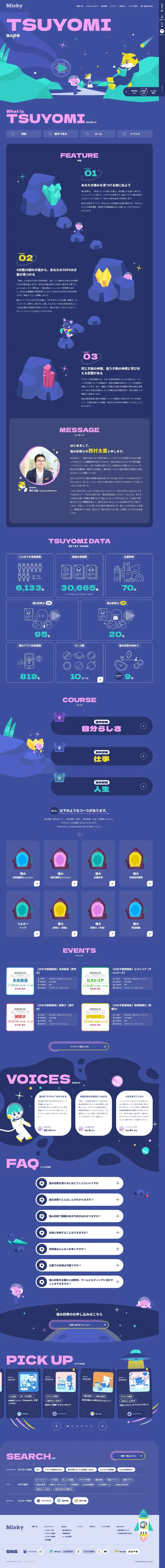 株式会社ミスキィのスクリーンショット（全5枚中2枚目）