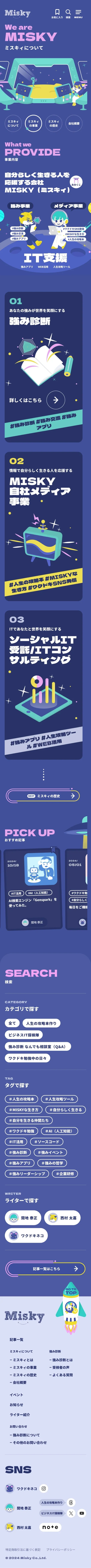 株式会社ミスキィのスクリーンショット（全5枚中4枚目）
