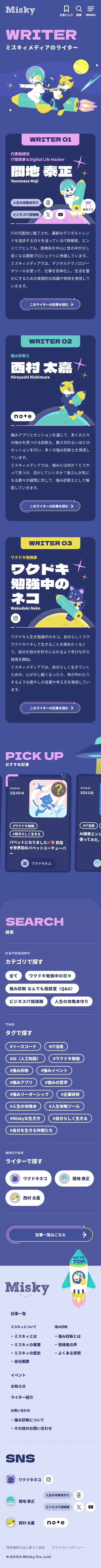株式会社ミスキィのスクリーンショット（全5枚中5枚目）