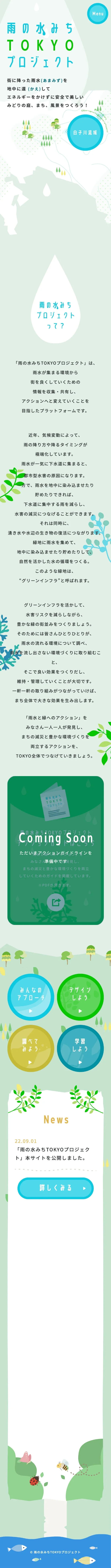 雨の水みちTOKYOプロジェクトのスクリーンショット（全5枚中3枚目）