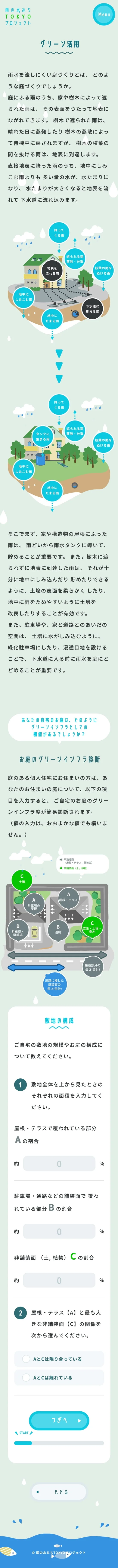 雨の水みちTOKYOプロジェクトのスクリーンショット（全5枚中4枚目）