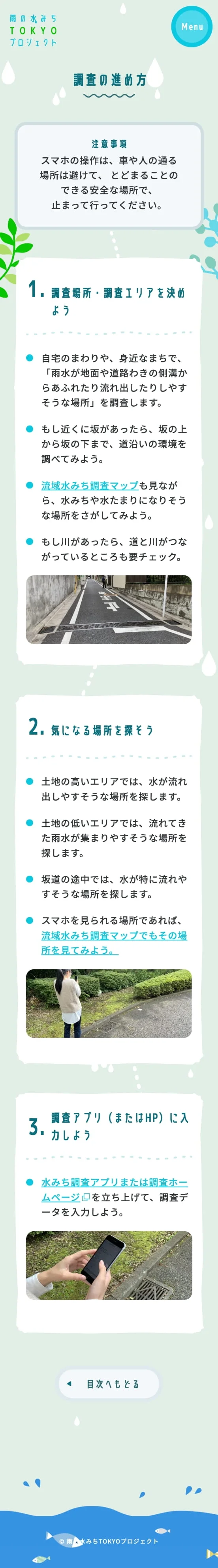 雨の水みちTOKYOプロジェクトのスクリーンショット（全5枚中5枚目）