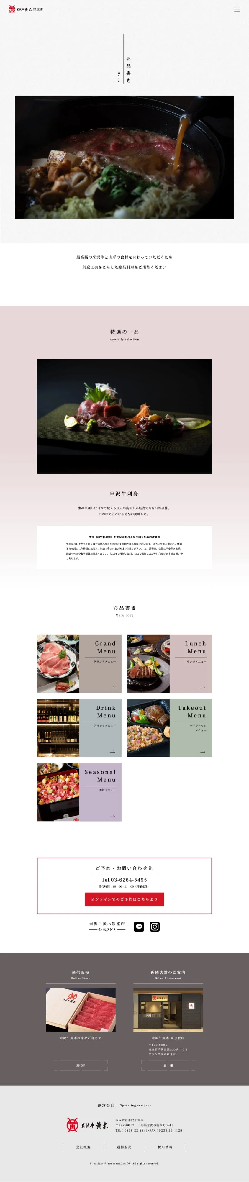 米沢牛黄木 銀座店のスクリーンショット（全5枚中2枚目）