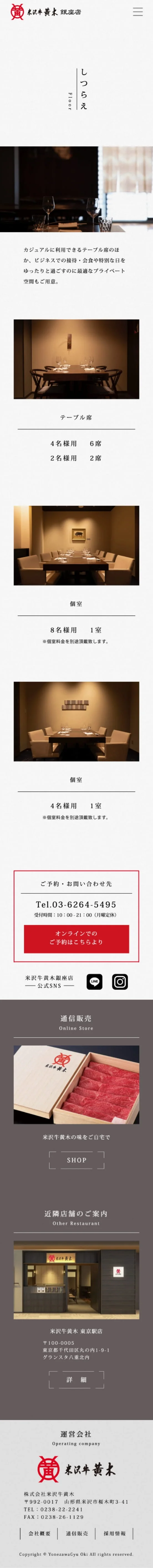 米沢牛黄木 銀座店のスクリーンショット（全5枚中5枚目）