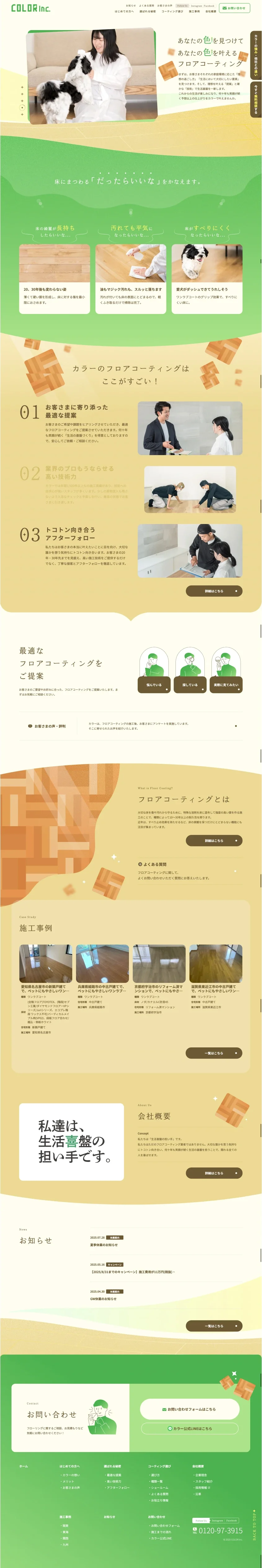 株式会社カラーのスクリーンショット（全5枚中1枚目）
