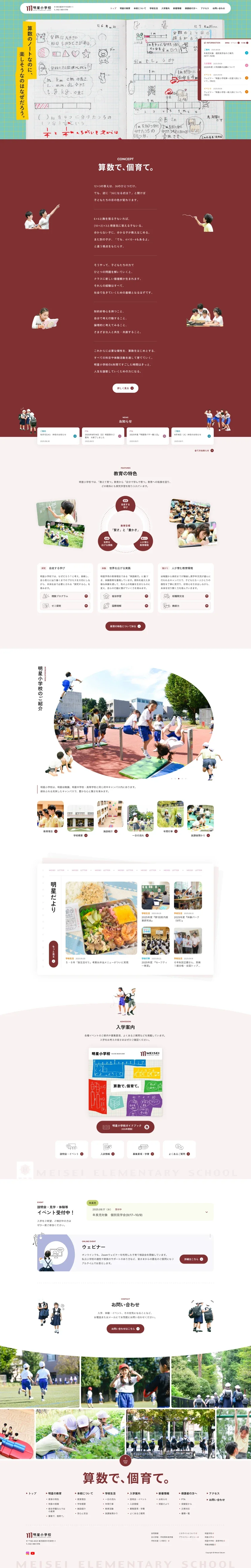 明星小学校のスクリーンショット（全5枚中1枚目）