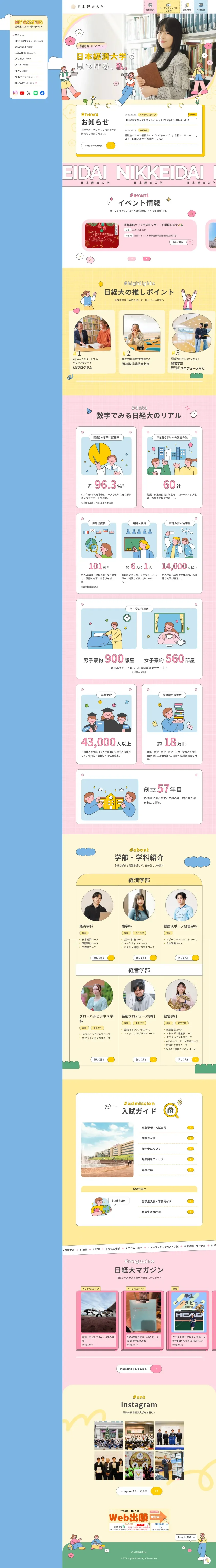 マイキャンパス - 日本経済大学のスクリーンショット（全5枚中1枚目）