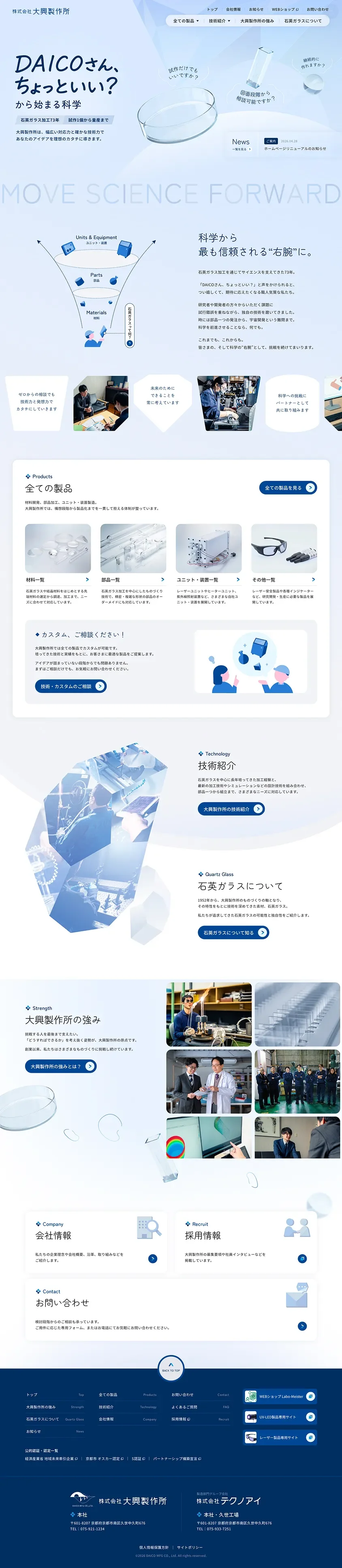 株式会社大興製作所のスクリーンショット（全5枚中1枚目）