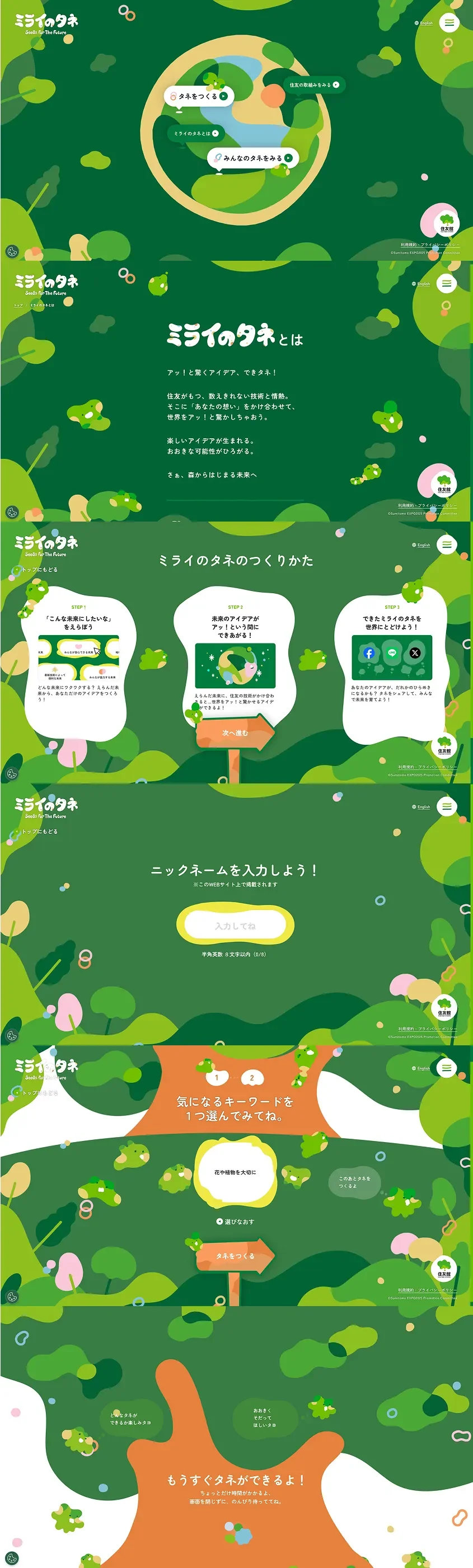 ミライのタネのスクリーンショット（全5枚中1枚目）