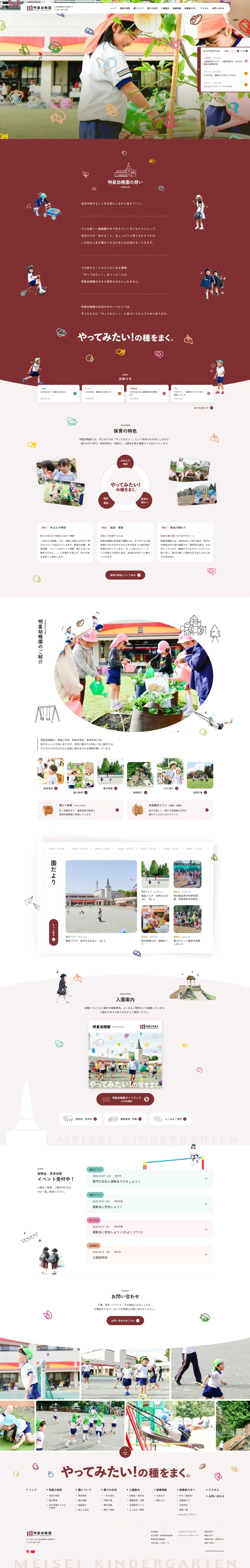 明星幼稚園のスクリーンショット（全5枚中1枚目）