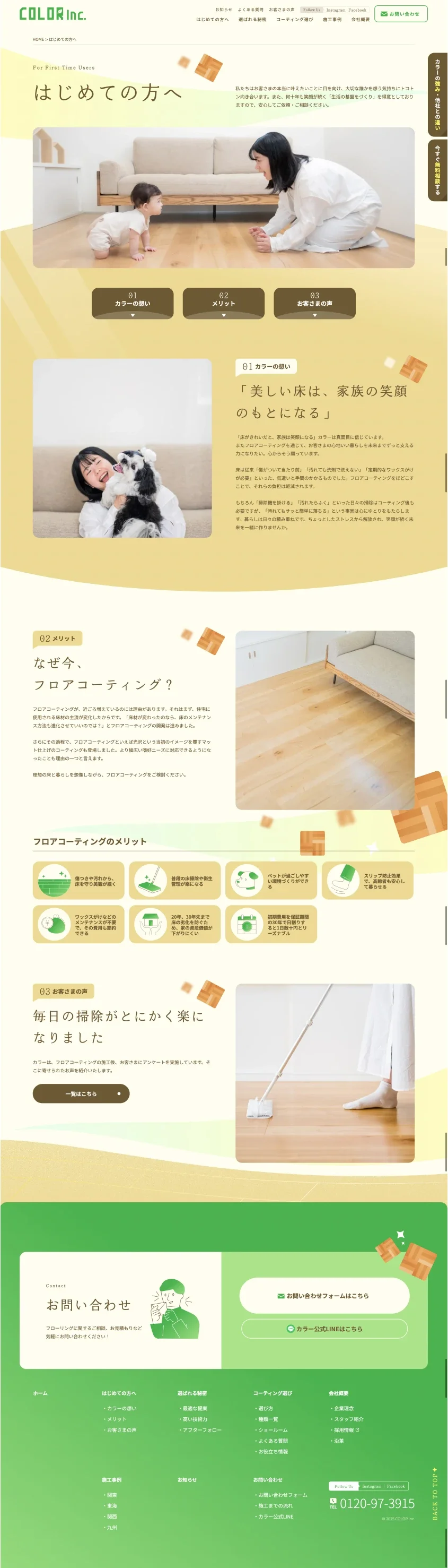株式会社カラーのスクリーンショット（全5枚中2枚目）
