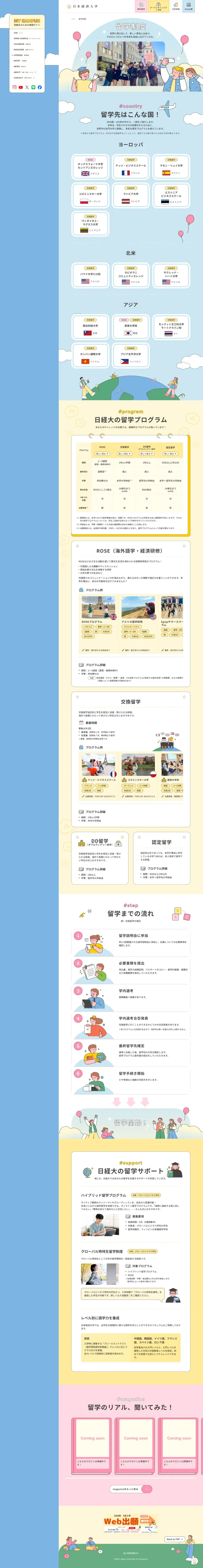 マイキャンパス - 日本経済大学のスクリーンショット（全5枚中2枚目）
