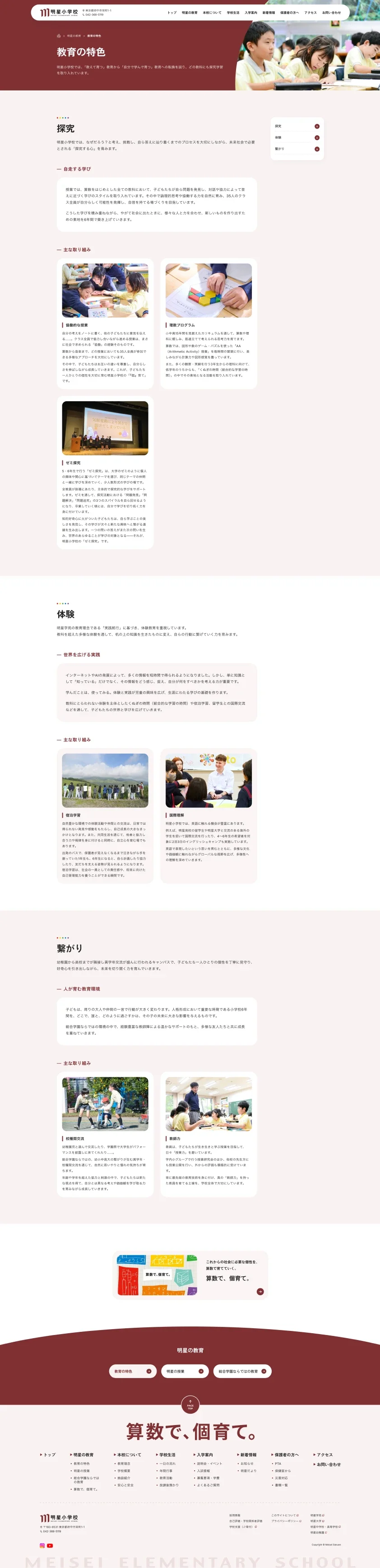 明星小学校のスクリーンショット（全5枚中2枚目）