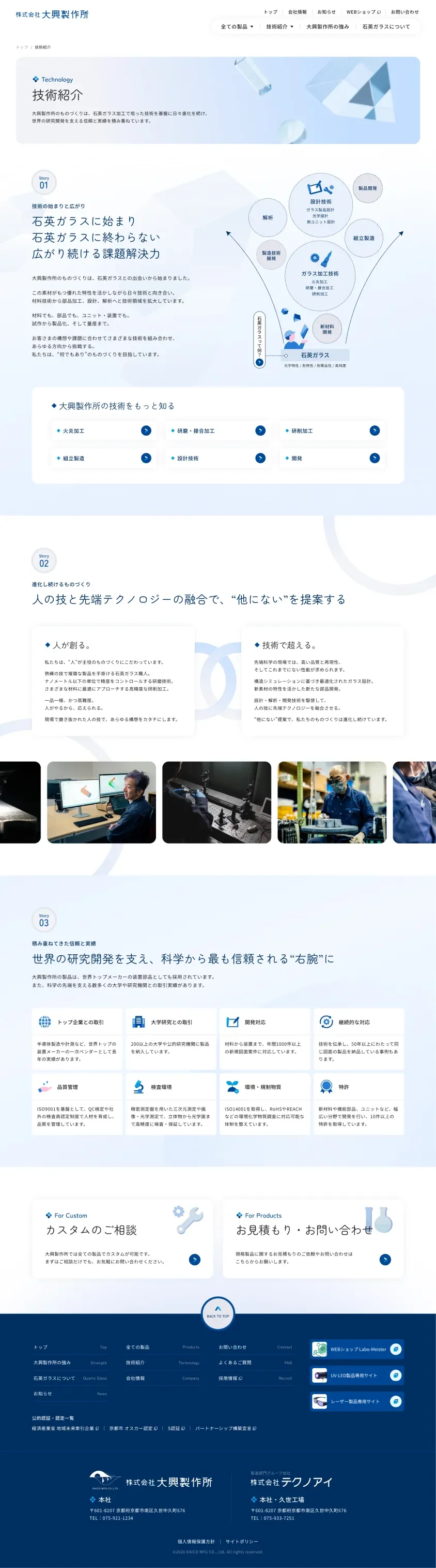 株式会社大興製作所のスクリーンショット（全5枚中2枚目）