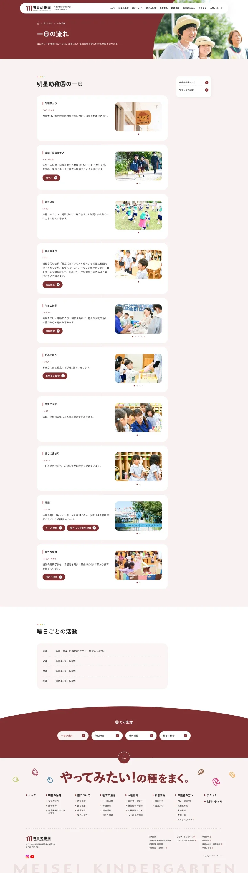 明星幼稚園のスクリーンショット（全5枚中2枚目）