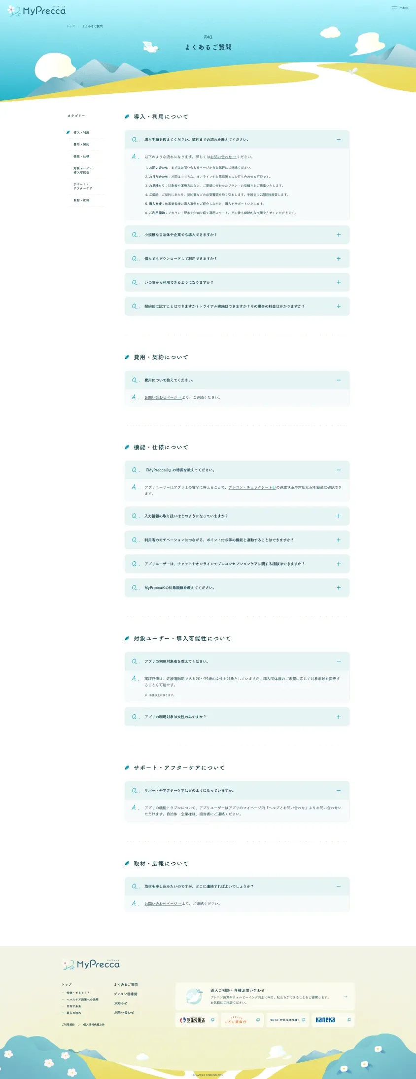 MyPreccaのスクリーンショット（全5枚中2枚目）