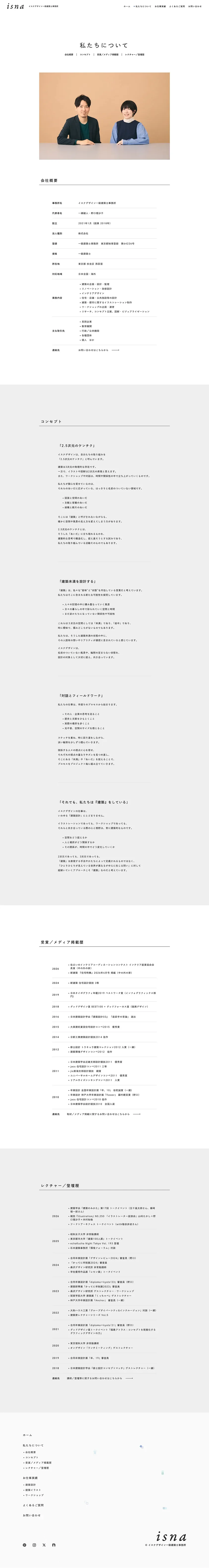 イスナデザイン一級建築士事務所のスクリーンショット（全5枚中2枚目）