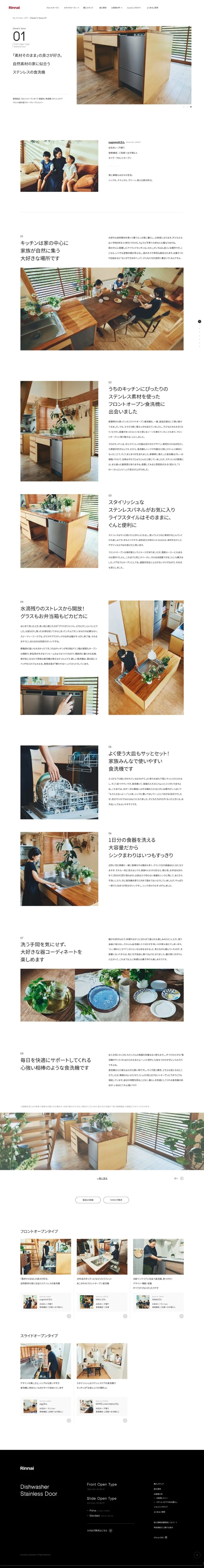 食器洗い乾燥機「ステンレスドアのある暮らし」のスクリーンショット（全5枚中2枚目）