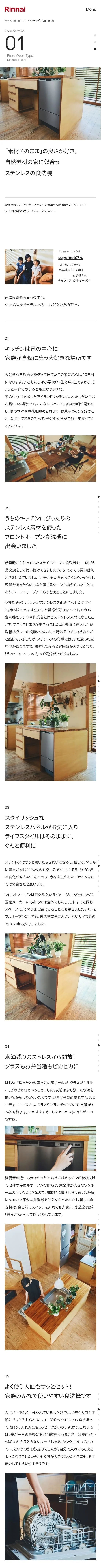 食器洗い乾燥機「ステンレスドアのある暮らし」のスクリーンショット（全5枚中4枚目）