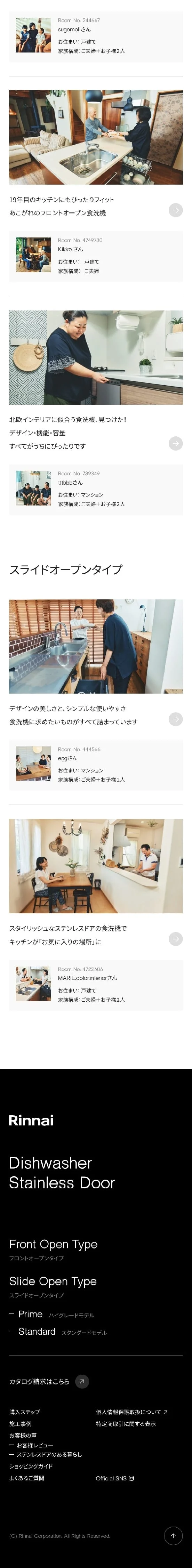 食器洗い乾燥機「ステンレスドアのある暮らし」のスクリーンショット（全5枚中5枚目）