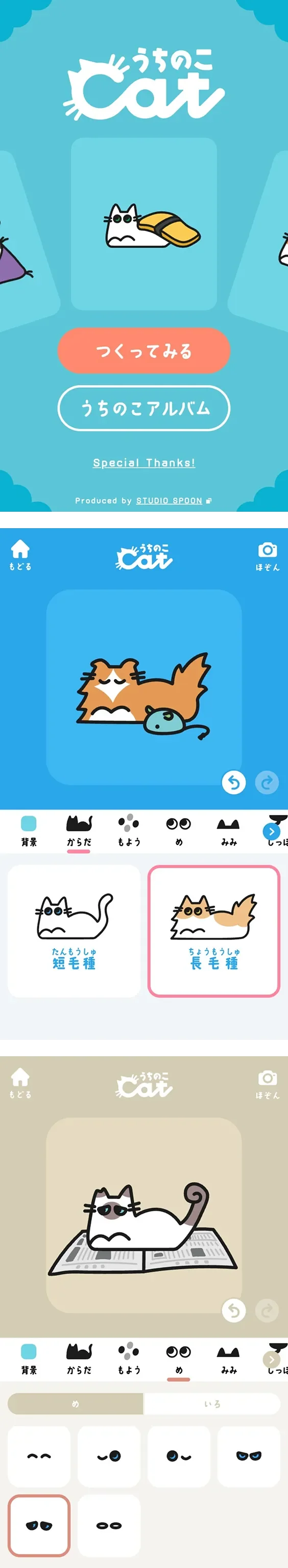 うちのこcatのスクリーンショット（全5枚中1枚目）