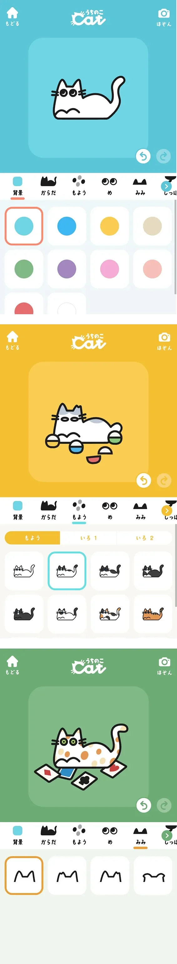 うちのこcatのスクリーンショット（全5枚中2枚目）
