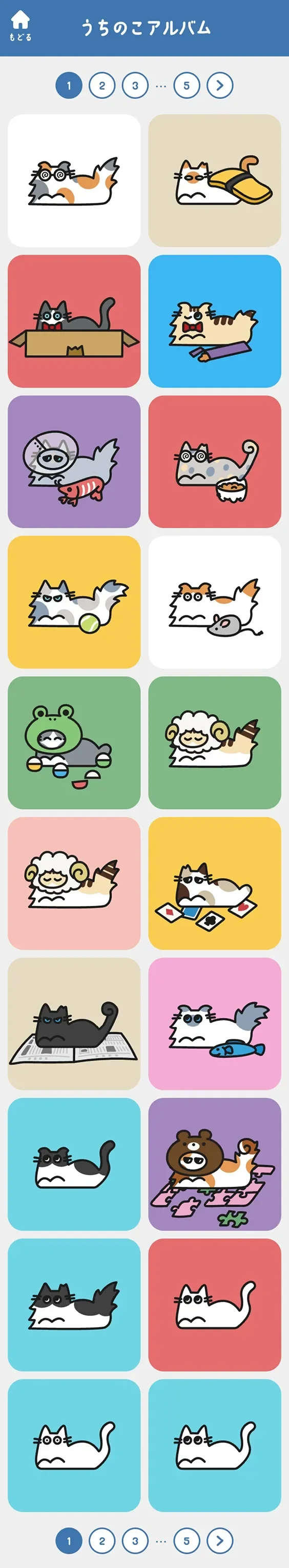 うちのこcatのスクリーンショット（全5枚中3枚目）