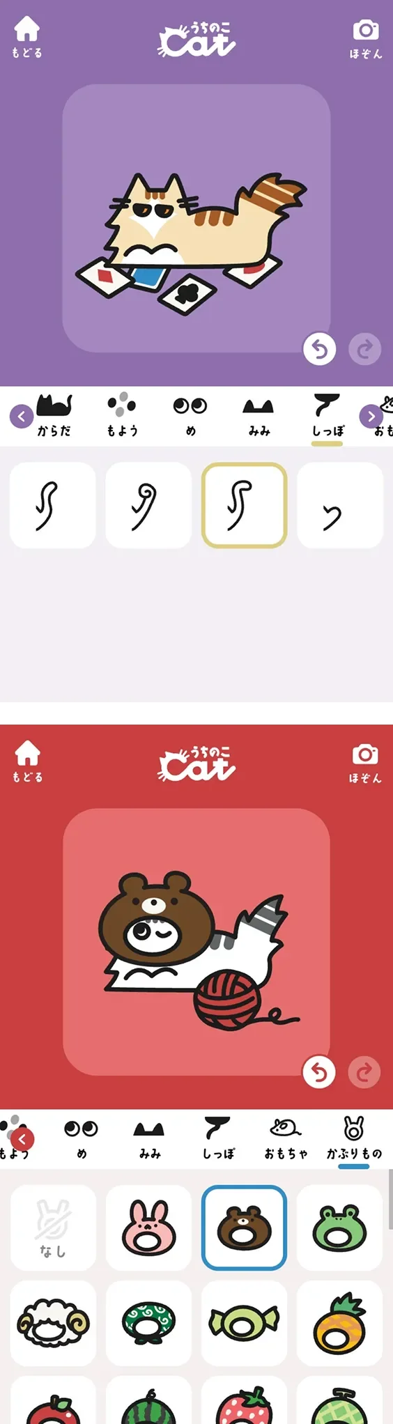 うちのこcatのスクリーンショット（全5枚中4枚目）