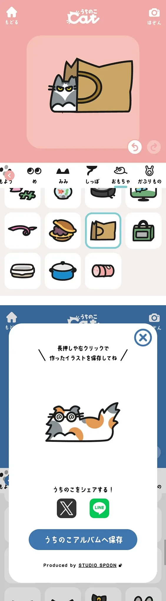 うちのこcatのスクリーンショット（全5枚中5枚目）