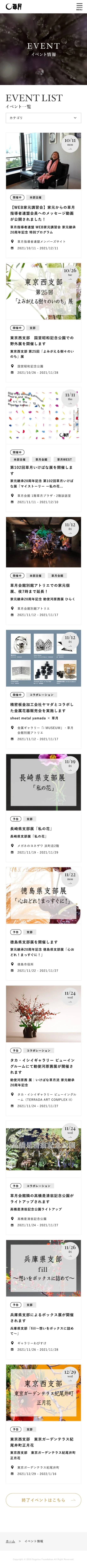 いけばな草月流のスクリーンショット（全5枚中5枚目）